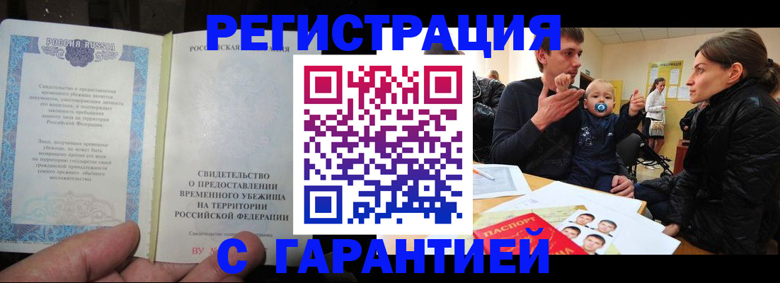 временная регистрация в Жукове