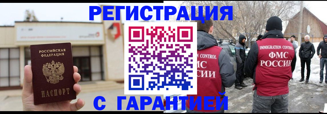 прописка законно в Жукове