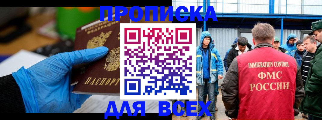 временная регистрация недорого в Жукове